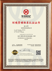 環境管理體系認證